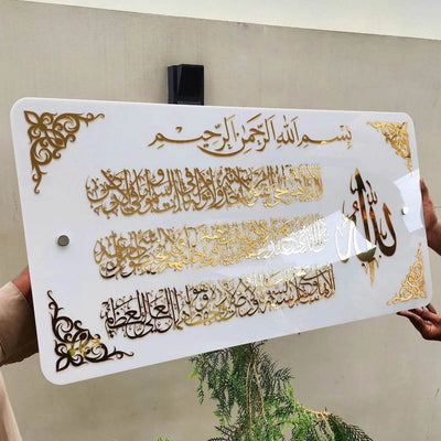 Premium Acrylic Horizontal Ayat-ul-Kursi (White–Gold) - GlassAura