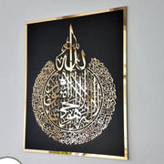 Acrylic Double Layer Ayat Ul Kursi